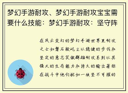 梦幻手游耐攻、梦幻手游耐攻宝宝需要什么技能：梦幻手游耐攻：坚守阵地，笑傲群雄