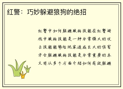 红警：巧妙躲避狼狗的绝招