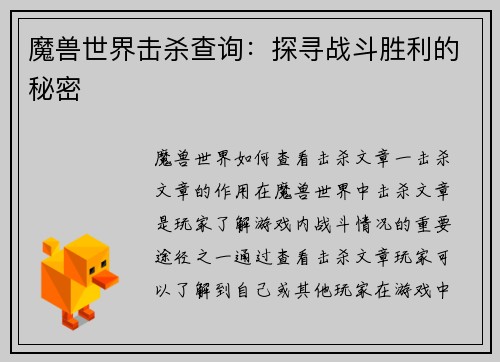 魔兽世界击杀查询：探寻战斗胜利的秘密